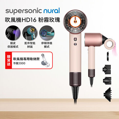 Dyson戴森 Supersonic Nural HD16 吹風機 粉霧玫瑰(送收納架)