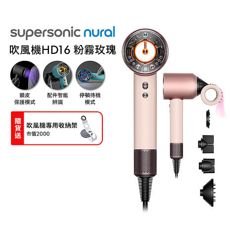 Dyson戴森 Supersonic Nural HD16 吹風機 粉霧玫瑰(送收納架)