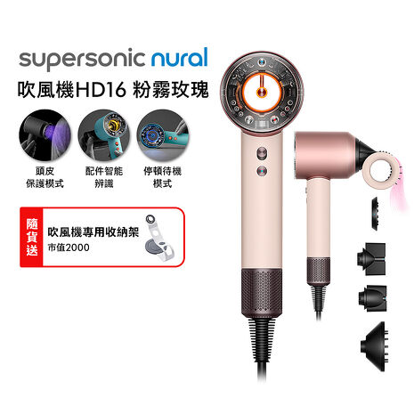 Dyson戴森 Supersonic Nural HD16 吹風機 粉霧玫瑰(送收納架+光澤雙梳