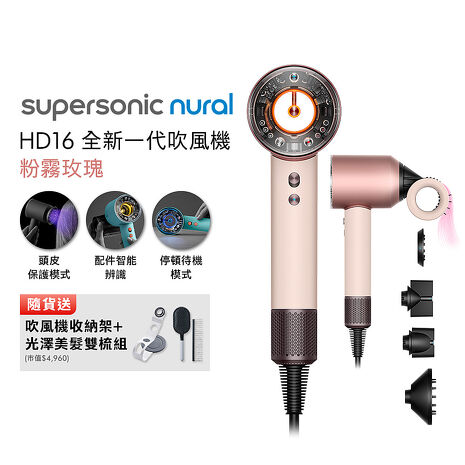 Dyson戴森 Supersonic Nural HD16 吹風機 粉霧玫瑰