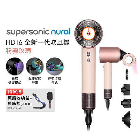 Dyson戴森 Supersonic Nural HD16 吹風機 粉霧玫瑰