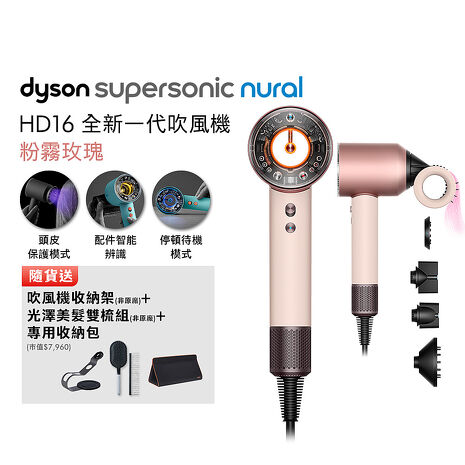 Dyson戴森 Supersonic Nural HD16 吹風機 粉霧玫瑰