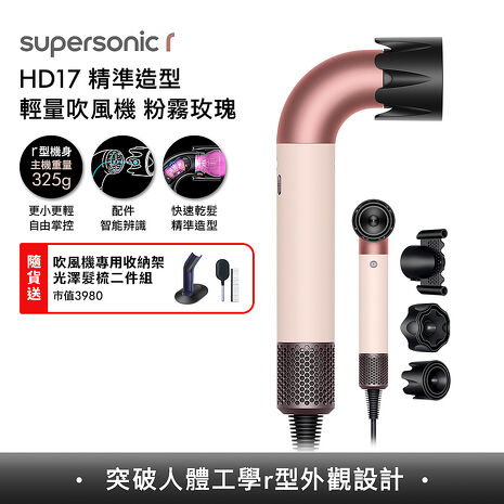 【VIP限定】Dyson 戴森 HD17 Supersonic r 精準造型 輕量吹風機 粉霧玫瑰 贈收納架+光澤雙梳+樂高花藝組