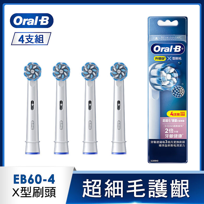 德國百靈Oral-B-EB60-4 超細毛護齦X型刷頭(4入)