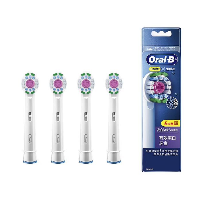 德國百靈Oral-B-EB18-4 專業亮白拋光X型刷頭(4入)