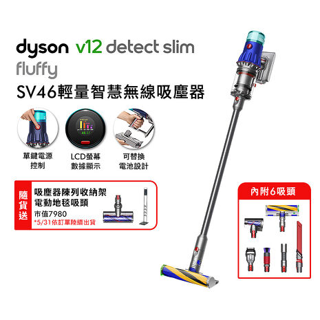 Dyson 戴森 V12 Detect Slim Fluffy SV46 輕量智慧無線吸塵器 銀灰色