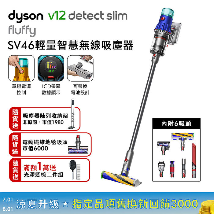 【贈專用收納架+地毯吸頭+光澤雙梳組】Dyson 戴森 V12 Detect Slim Fluffy SV46 輕量智慧無線吸塵器 銀灰色