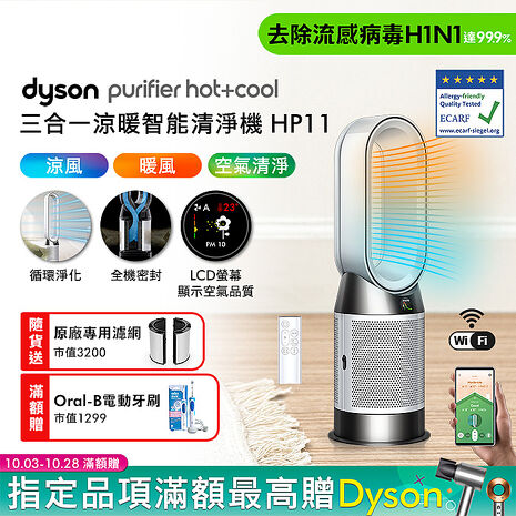 Dyson Purifier Hot+Cool 三合一涼暖智能空氣清淨機 HP11白色【新品上市】