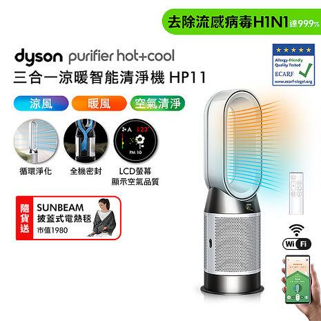 Dyson Purifier Hot+Cool 三合一涼暖智能空氣清淨機 HP11