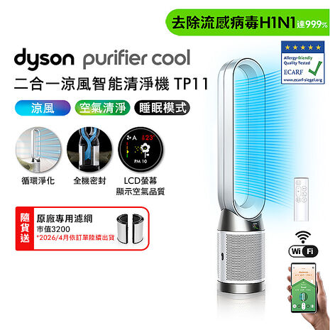 Dyson Purifier Cool 二合一涼風智能空氣清淨機 TP11 (白色) (贈專用濾網)