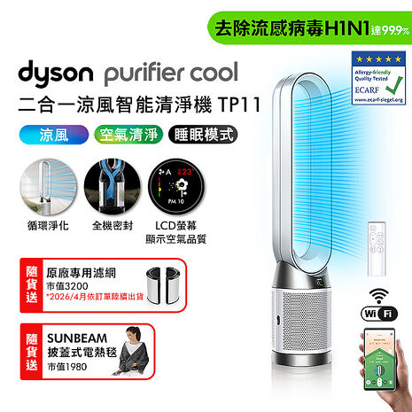 Dyson Purifier Cool 二合一涼風智能空氣清淨機 TP11 (白色)