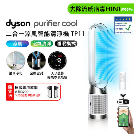 Dyson Purifier Cool 二合一涼風智能空氣清淨機 TP11 (白色)