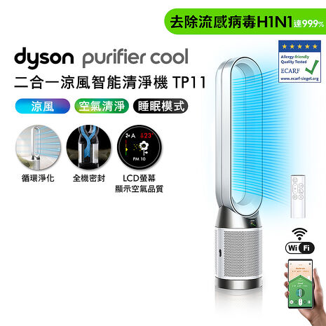 Dyson Purifier Cool 二合一涼風智能空氣清淨機 TP11 (白色)