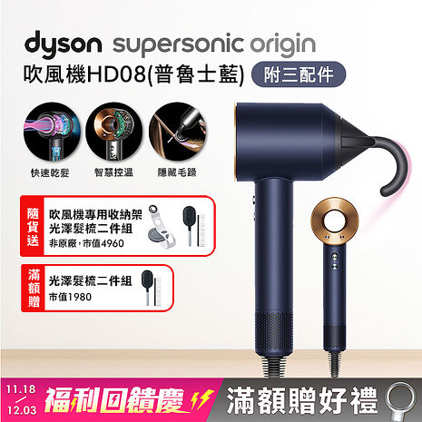 Dyson戴森 Supersonic 吹風機 HD08 普魯士藍 (贈光澤雙梳*2+收納架)