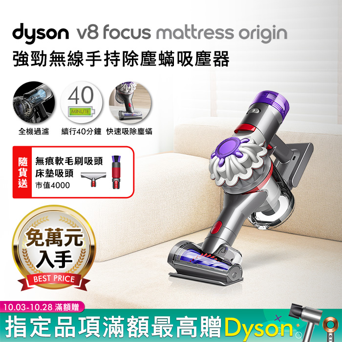 Dyson戴森 V8 Focus Mattress Origin HH15 強勁無線除塵蟎手持吸塵器 銀灰色【限時下殺】