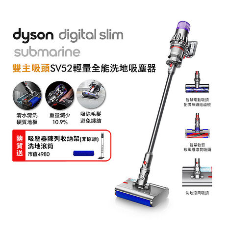 【雙主吸頭組】Dyson戴森 Digital Slim Submarine SV52 輕量乾濕全能洗地吸塵器(送副廠架+床墊吸頭)