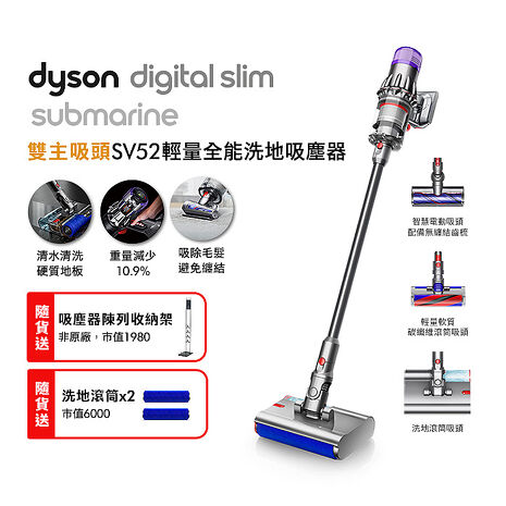 【雙主吸頭組】Dyson戴森 Digital Slim Submarine SV52 輕量乾濕全能洗地吸塵器