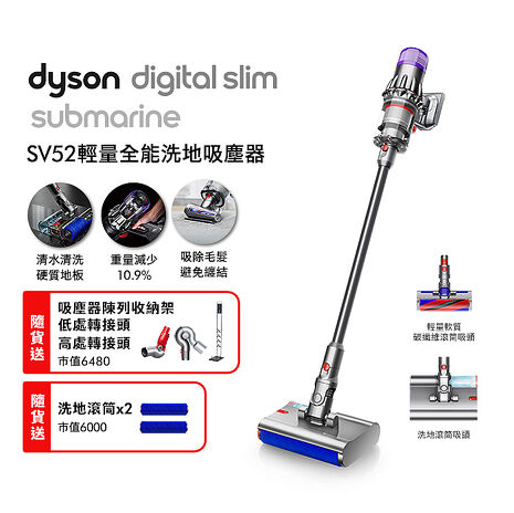 Dyson戴森 Digital Slim Submarine SV52 輕量乾濕全能洗地吸塵器