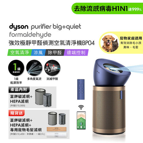 Dyson戴森 強效極靜甲醛偵測空氣清淨機 BP04 普魯士藍及金色