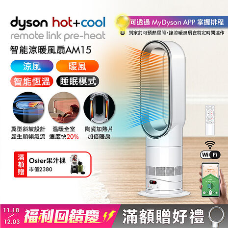 Dyson 戴森Hot+Cool HF1 智能涼暖風扇 AM15 (銀白色) (贈果汁機)