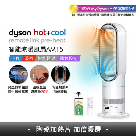 [VIP限定] Dyson 戴森Hot+Cool HF1 智能涼暖風扇 AM15(銀白色)