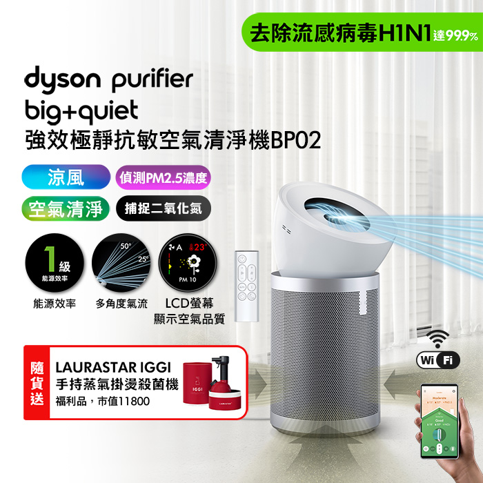 Dyson戴森 Purifier Big+Quiet 強效極靜抗敏空氣清淨機 BP02 白色及柔霧銀