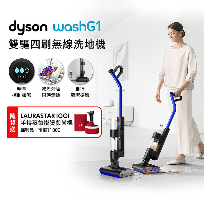 Dyson戴森 WashG1 雙驅四刷無線洗地機