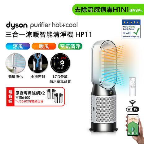 Dyson Purifier Hot+Cool 三合一涼暖智能空氣清淨機 HP11