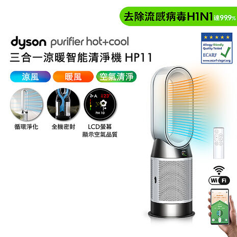 Dyson Purifier Hot+Cool 三合一涼暖智能空氣清淨機 HP11