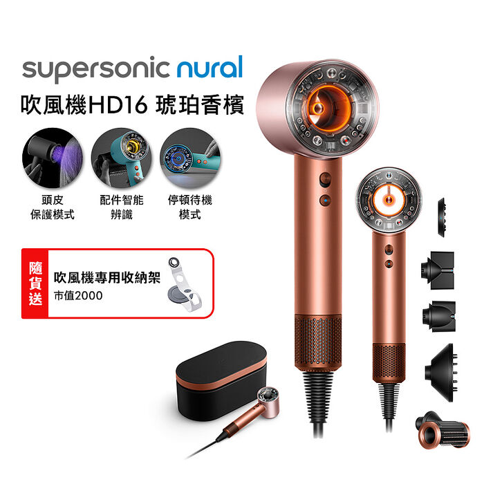 【張員瑛同款】Dyson 戴森HD16 Supersonic Nural 全新一代 智慧吹風機 溫控負離子 琥珀香檳 新色上市 (贈收納架+雙梳組)