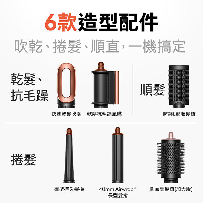 (預購)【張員瑛同款】Dyson戴森 Airwrap i.d. HS08藍牙多功能造型器 琥珀香檳新色 贈果汁機