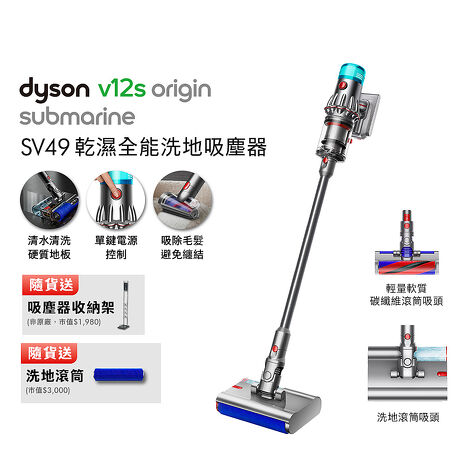 Dyson 戴森V12s Origin Submarine SV49 乾溼全能洗地吸塵器 銀灰色