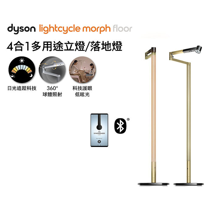 Dyson戴森 Solarcycle Morph 立燈/落地燈 黑耀金
