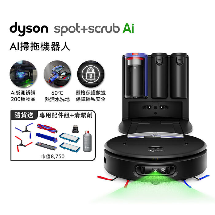 【智能Ai新品上市】Dyson Spot+Scrub Ai 掃拖機器人