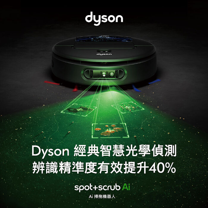 【智能Ai新品上市】Dyson Spot+Scrub Ai 掃拖機器人