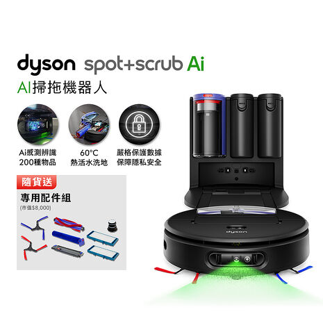 【智能Ai新品上市】Dyson Spot+Scrub Ai 掃拖機器人