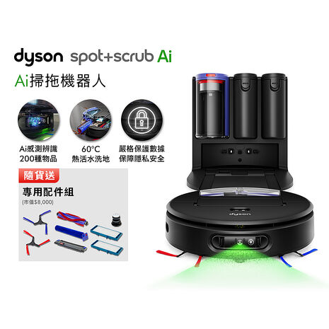 【智能Ai新品上市】Dyson Spot+Scrub Ai 掃拖機器人