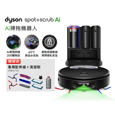 Dyson Spot+Scrub Ai 掃拖機器人
