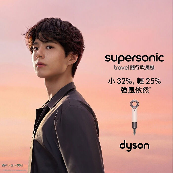 【年度新品】Dyson HD19 Supersonic Travel 隨行吹風機 粉霧玫瑰 國際電壓