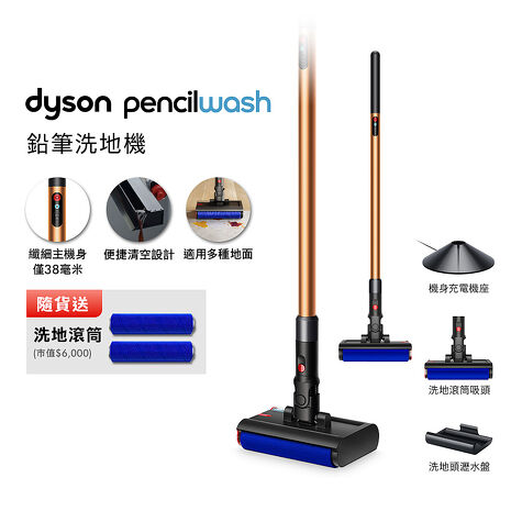 【新品上市】Dyson PencilWash 鉛筆洗地機