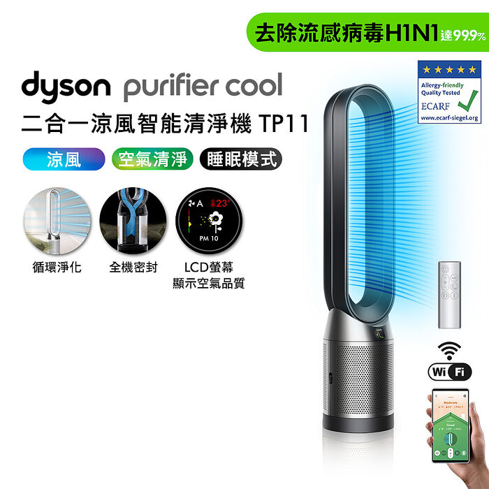Dyson Purifier Cool 二合一涼風智能空氣清淨機 TP11 (黑色)
