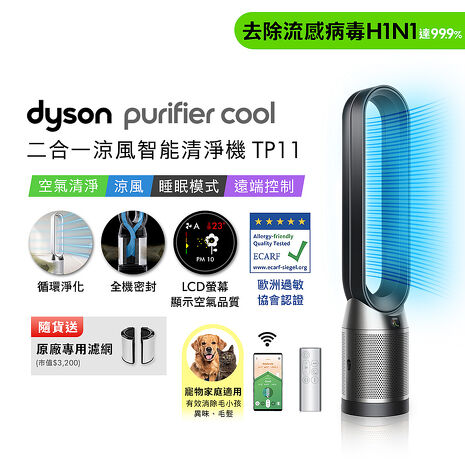 Dyson Purifier Cool 二合一涼風智能空氣清淨機 TP11 (黑色)