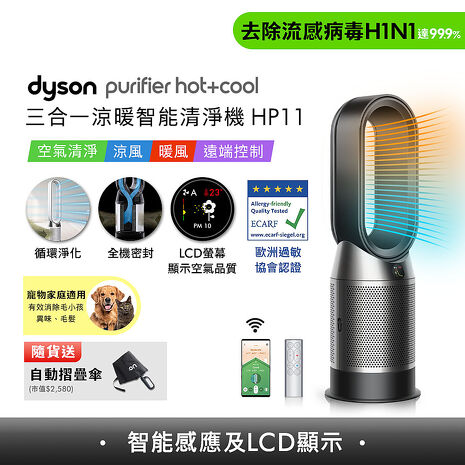 [VIP限定] Dyson Purifier Hot+Cool 三合一涼暖智能空氣清淨機 HP11 (黑色)