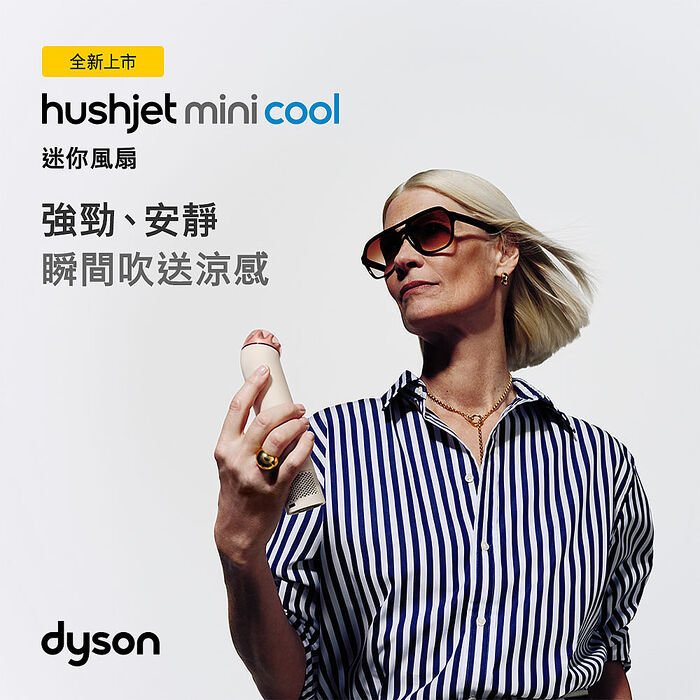 (預購)新品涼爽上市★Dyson 戴森 Hushjet™ Mini Cool迷你風扇(岩黑藍/暮光粉/極光紅)