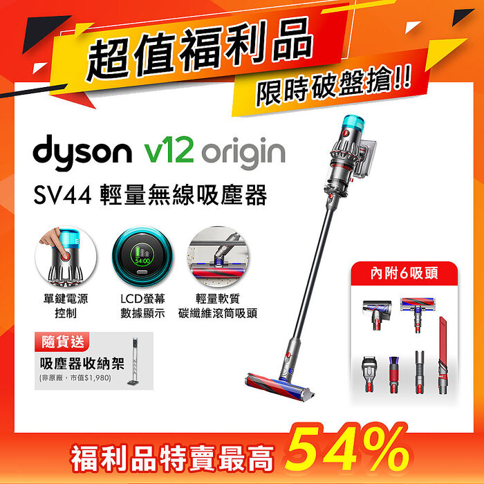 [VIP限定]【福利品】Dyson戴森 V12 Origin SV44 輕量無線吸塵器 銀灰(送收納架)