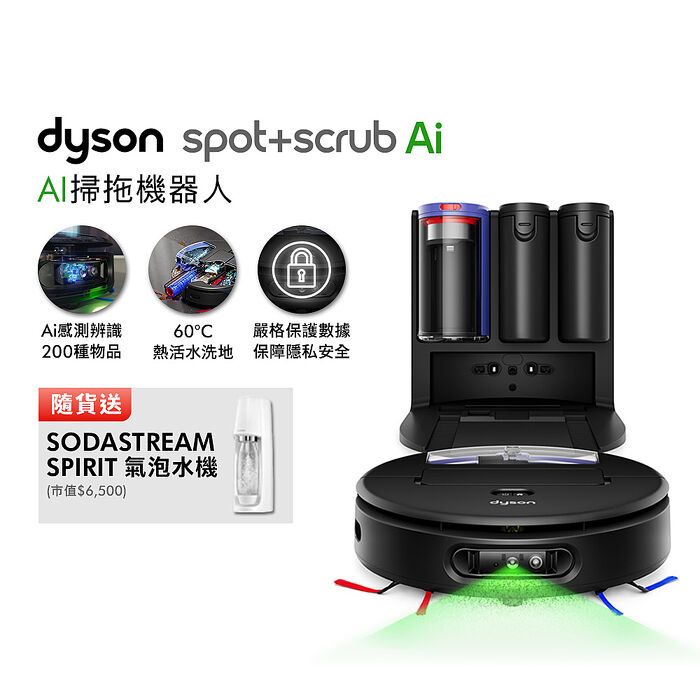 【智能Ai新品上市】Dyson Spot+Scrub Ai 掃拖機器人