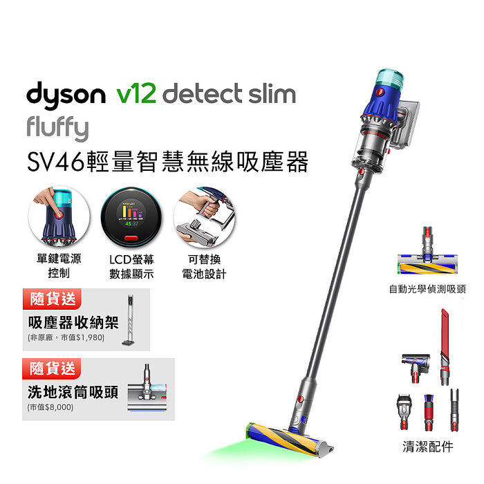 Dyson 戴森 V12 Detect Slim Fluffy SV46 輕量智慧無線吸塵器 銀灰色