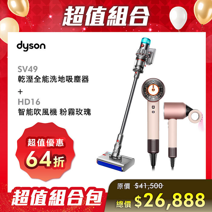 【超值組合】Dyson 戴森 SV49 乾溼全能洗地吸塵器+HD16 Supersonic 全新一代吹風機
