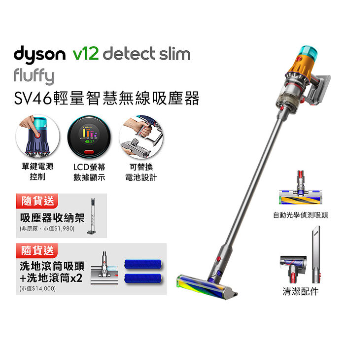 (預購)Dyson 戴森 V12 Detect Slim Fluffy SV46 輕量智慧無線吸塵器