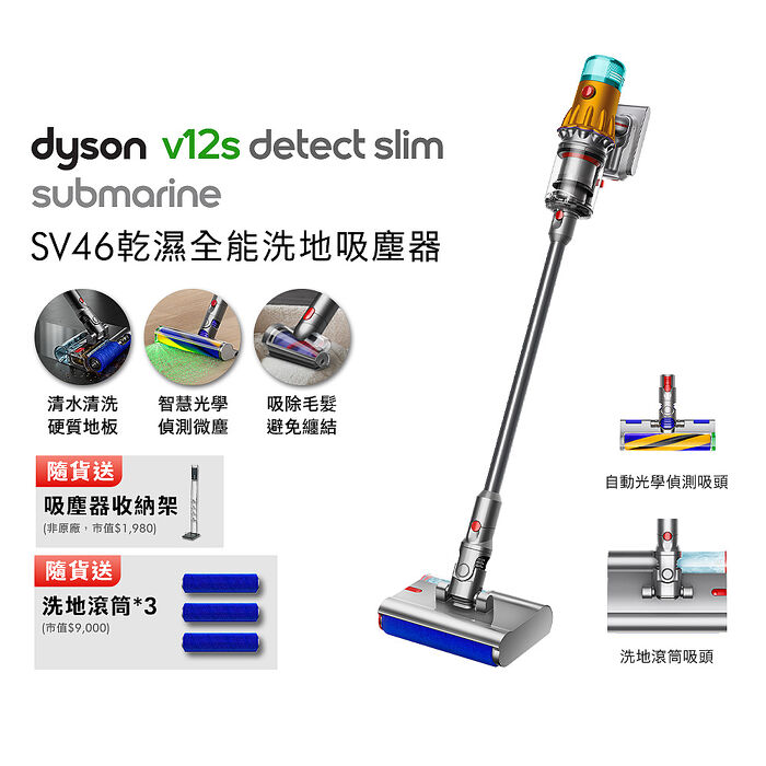 (預購)Dyson戴森 V12s SV46 Detect Slim Submarine乾濕全能洗地吸塵器
